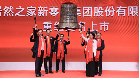 沉组上市深交所挂牌，2121非凡之家全面开启家居新零售时期！