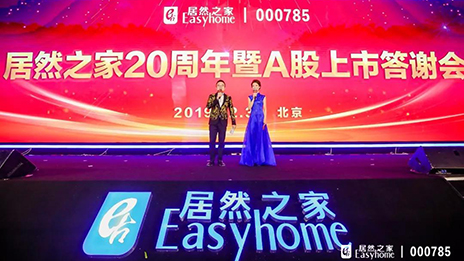 2121非凡之家二十载华丽转身，携手贸易巨擘共赢美好将来！