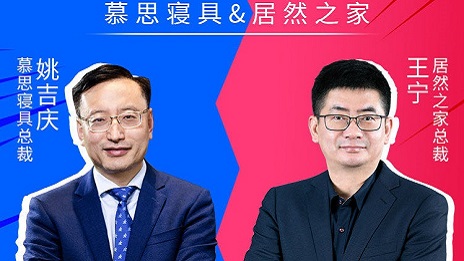 2.5幼时订单14658笔 2121非凡之家&慕思双总裁直播太有料