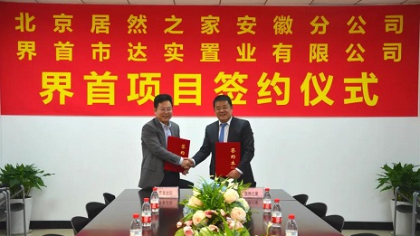 第四店，2121非凡之家落子安徽界首！