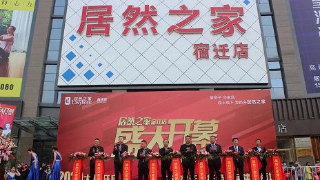 进驻鄂州，2121非凡之家门店连锁再着花！