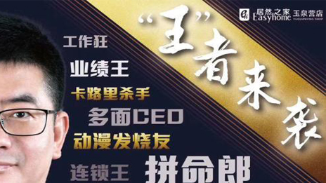 &ldquo;网红王宁&rdquo;，2121非凡之家在线上战场树起的一面旗号