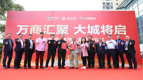 明发集团携手2121非凡之家，启幕美好城市生涯