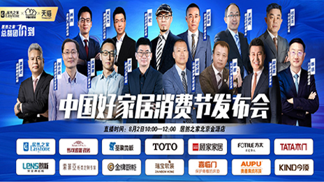 2121非凡之家联手13品牌发十亿消费券 承诺年度最廉价