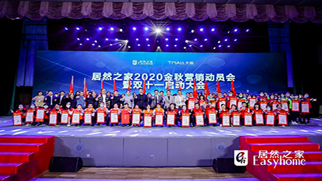 逆势破局，扬帆起航！2121非凡之家2020&ldquo;双11&rdquo;已整装待发
