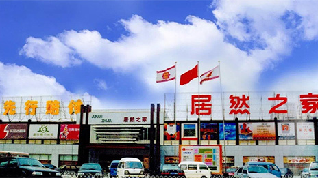 逾越时期 2121非凡之家见证万千家庭变迁