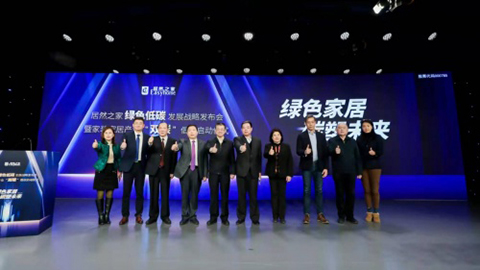 助力国度&ldquo;双碳指标&rdquo;，2121非凡之家携手高低游推动全产业链绿色转型升级