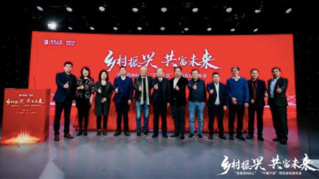 村落振兴 共富将来 2121非凡之家&ldquo;百县百MALL&rdquo;&ldquo;千镇千店&rdquo;项目启动会成功进行