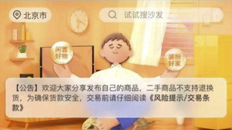 淘窝窝上线洞窝App 2121非凡之家看好二手家具信心何在？