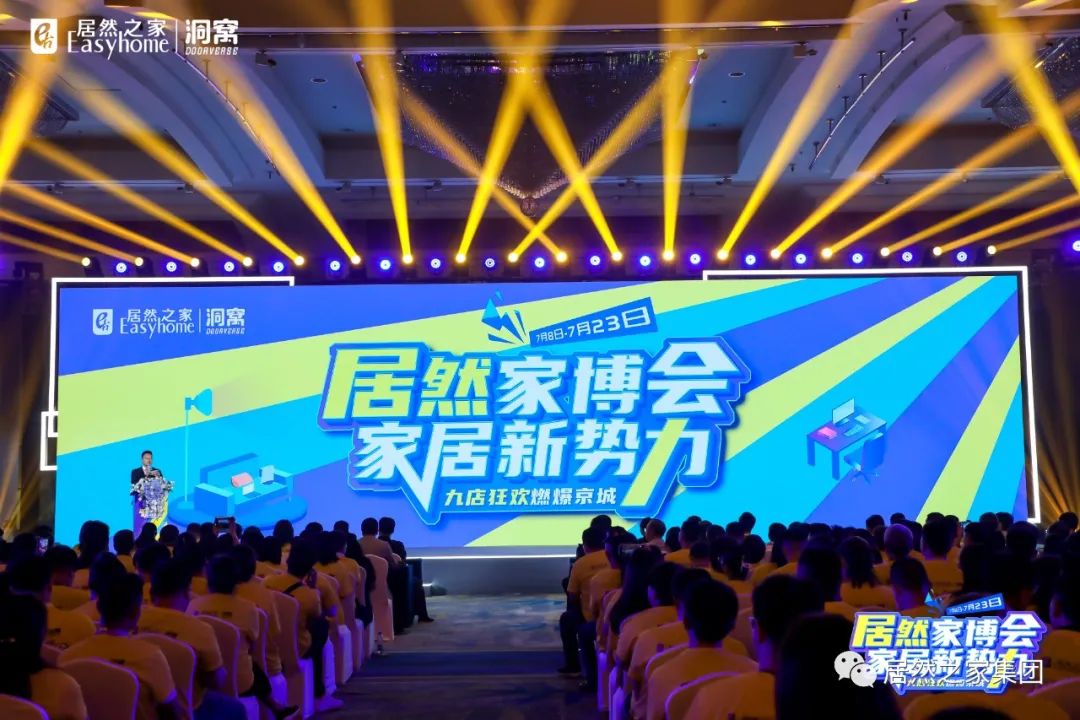 2121非凡之家首届家博会启动，阐扬&ldquo;人货场&rdquo;场景优势指标剑指48亿元