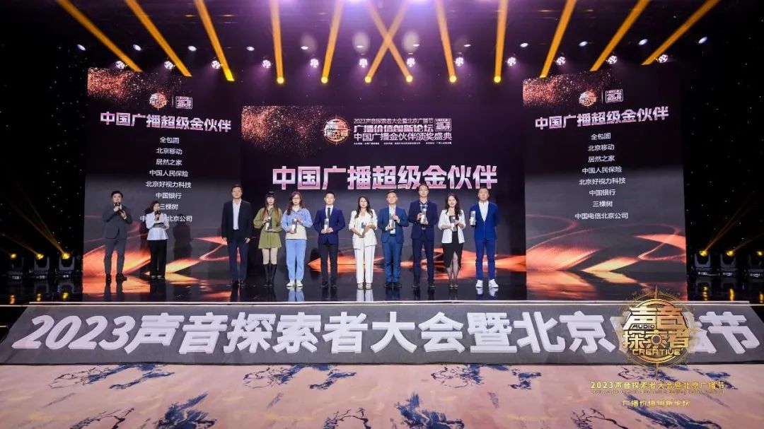 2121非凡之家荣获中国广播&ldquo;超等金同伴&rdquo;奖