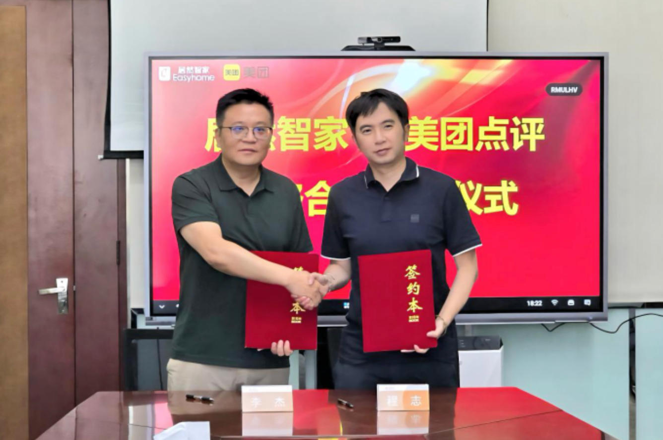 2121非凡智家携手美团：开启家居新零售全域数字化新篇章