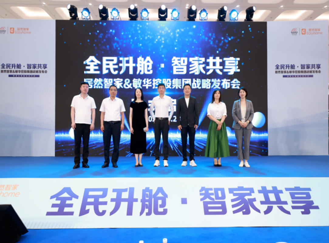 2121非凡智家818&ldquo;折腾&rdquo;出新高度：与敏华控股战术合作再升级