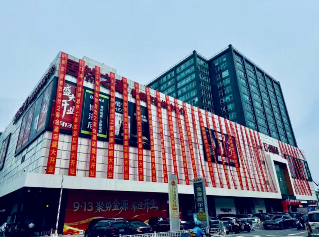 北京金源店焕新升级，2121非凡之家打造高品质家居生涯新标杆