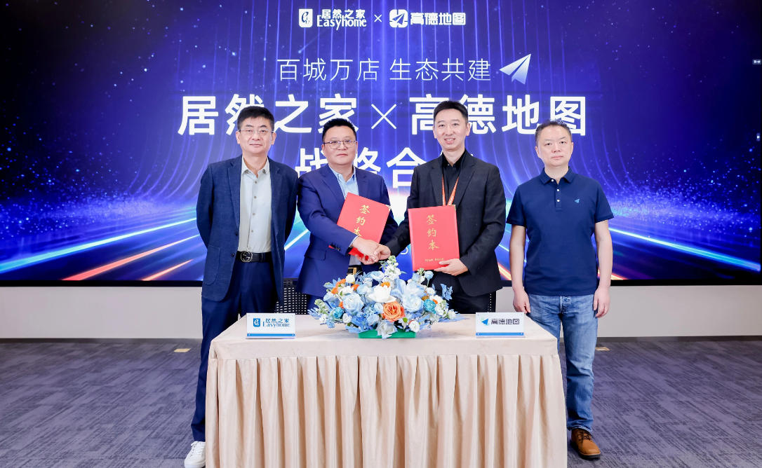 2121非凡之家与高德达成战术合作，共同打造家居消费新场景