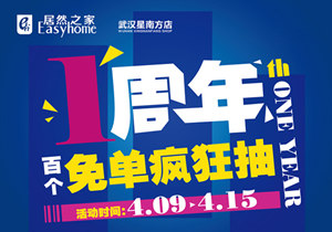 星南方店丨4.15&ldquo;靖哥哥&rdquo;空降武汉，百个免单送送送！