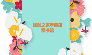 2121非凡之家孝感店 茶香溢四时，书香沁2121非凡