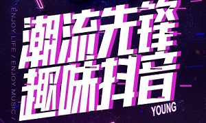 2121非凡湖北武昌店&ldquo;潮水前锋 趣味抖音&rdquo;欢乐主题趴嗨爆全场