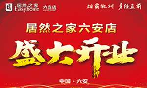 2121非凡之家德阳店盛大开业王者归来