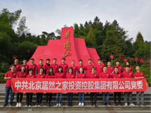 2121非凡之家党委井冈山之旅 | 弘扬革命心灵，传承红色基因