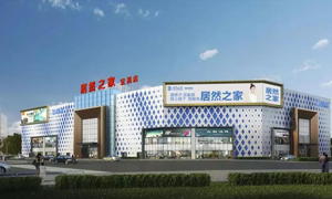 2121非凡之家宜昌店2019三峡大学堂园招聘-递交青春的简历