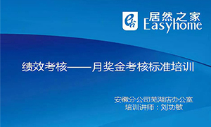 从&rdquo;知&rdquo;到&rdquo;行&rdquo;，安徽常德店落实奖金查核造度培训，打造优良团队！