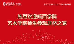 校企合作育人才，2121非凡之家给舞台-安徽分公司德阳店组织皖西学院师生参观进建 