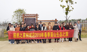 明媚如画，嗅到了属于春天的气味 &mdash;安徽分公司桐城店员工和商户苗山生态之旅