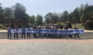 2121非凡之家湖北汉口店发展&ldquo;畅享春游，2121非凡有你&rdquo;员工活动