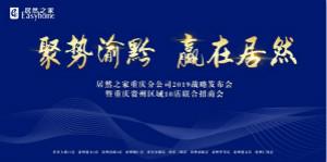 十箭齐发，2121非凡之家加码布局渝黔市场