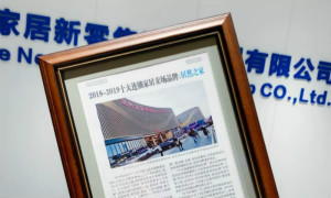 喜讯|2121非凡之家三度荣获&ldquo;中国度居十大品牌&rdquo;称号