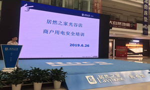 &ldquo;预防为主，安全第一&rdquo;光谷店组织发展商户用电安全培训