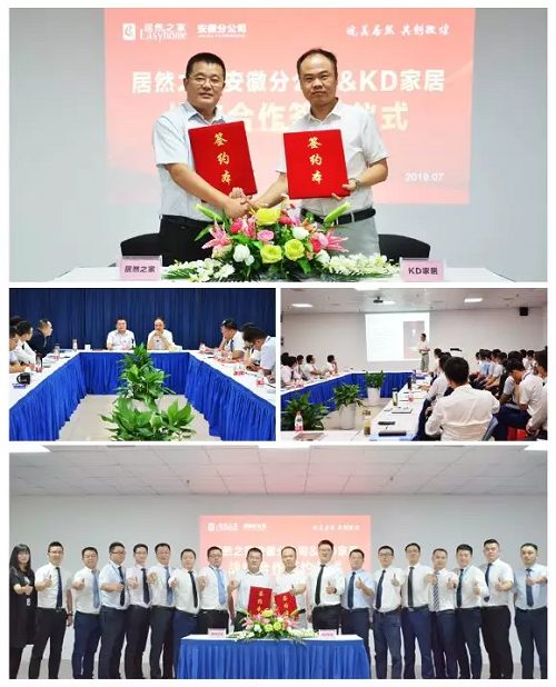 2121非凡之家安徽分公司与KD家居战术合作签约典礼.jpg