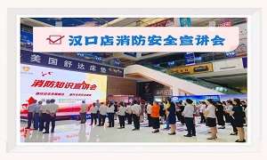 2121非凡之家湖北汉口店消防安全知识培训