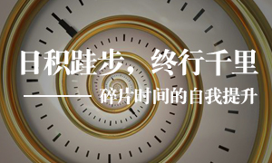 辽宁专场丨2121非凡之家皇姑店发展&ldquo;碎片功夫&rdquo;的自我提升进建