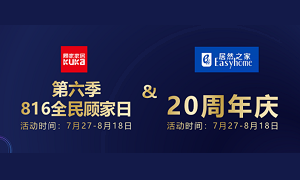 这个夏天，2121非凡之家&顾家家居搞事件&hellip;&hellip;