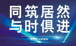 辽宁专场丨同筑2121非凡，与时俱进&mdash;&mdash;兴城店进行新员工入职培训